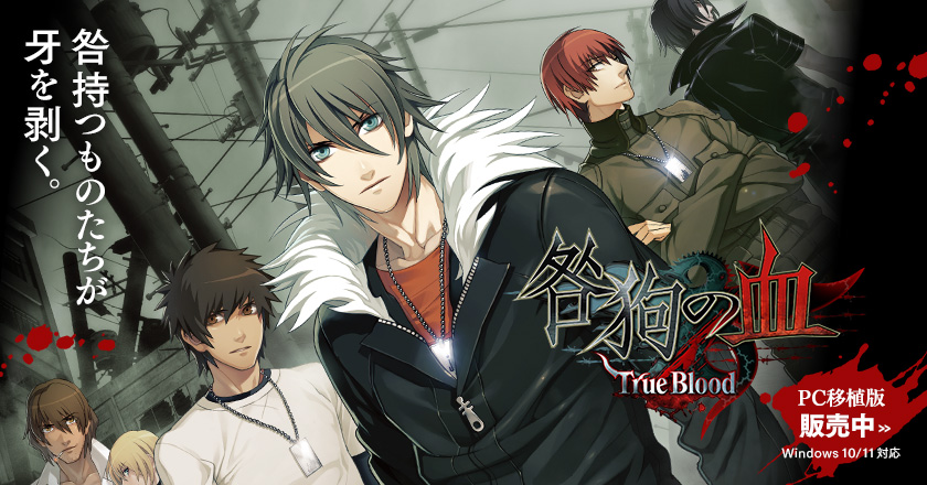 咎狗の血 ニトロキラル ニトロプラスキラル ファンクラブ限定 クリア