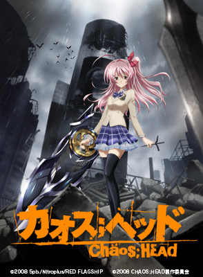 カオスチャイルド 店頭販促用ポスター カオスチャイルド 店頭販促用