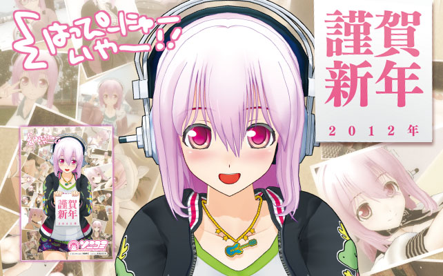 すーぱーそに子 2017年B2カレンダー 新品未開封 すーぱーそに子セット