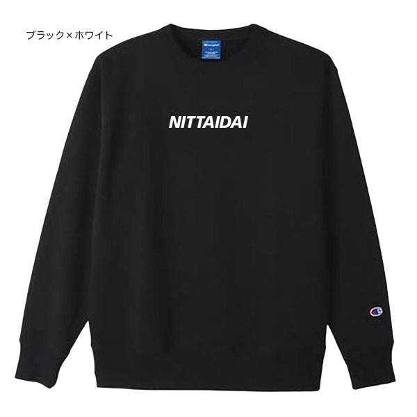 Champion スウェットシャツ | 日本体育大学キャンパスグッズ ネット