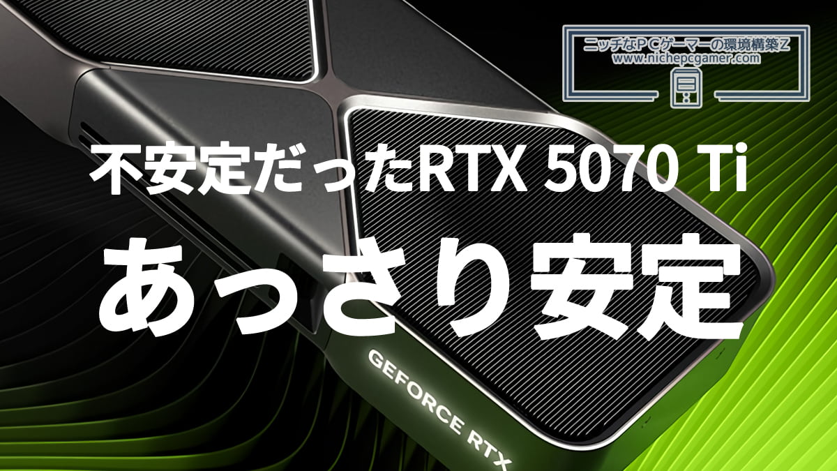 GForce RTX5070ti 動作未確認 GForce RTX5070ti 動作未確認 GForce