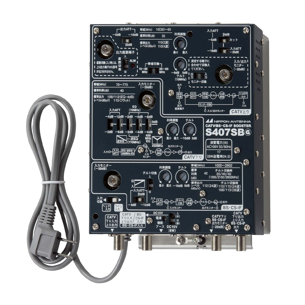 CS・BS/CATVブースター(40dB型 2602MHz対応) S407SB: テレビ受信用機器