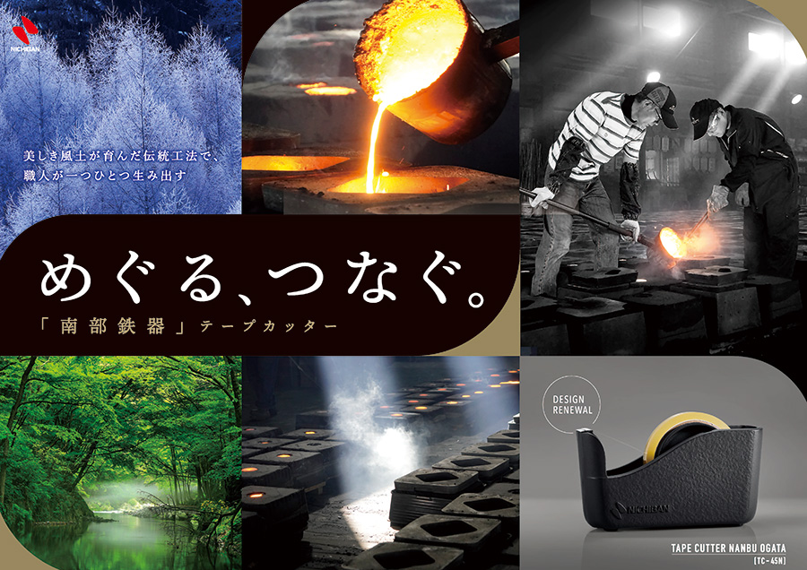 伝統工法で、職人が手作業で生み出す南部鉄製テープカッター「テープ