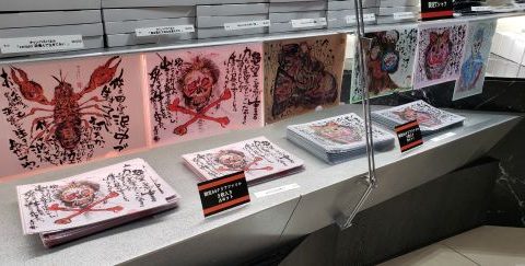 長渕剛 第六回詩画展 オリジナル限定グッズ販売中！ | 公益財団法人