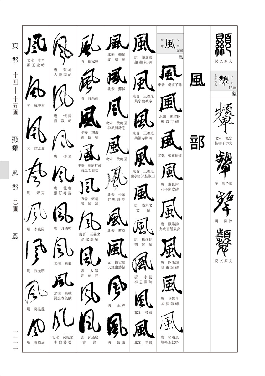 二玄社 何紹基辞典 希少版 何紹基 辞典 希少版 二玄社｜Yahoo!フリマ