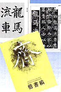 日本書道教育学会｜通信教育｜書道専攻科講座