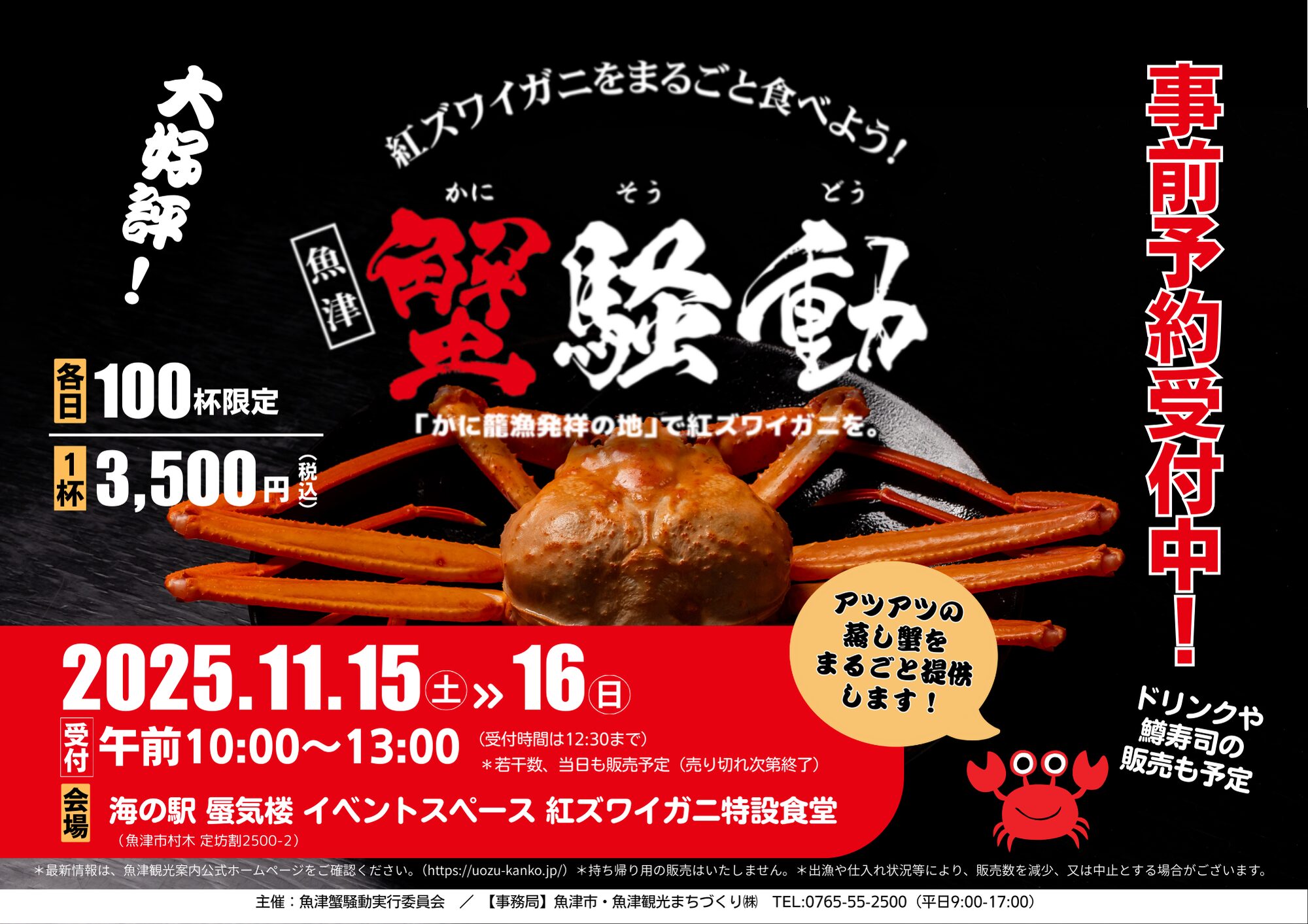 魚津 蟹騒動（かにそうどう）開催／11月15日〜11月16日 | 投稿 | 富山