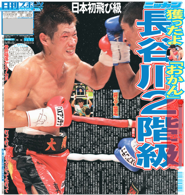 ボクシング ポスター 長谷川穂積vsウィラポン 長谷川穂積祝賀会 2枚セット