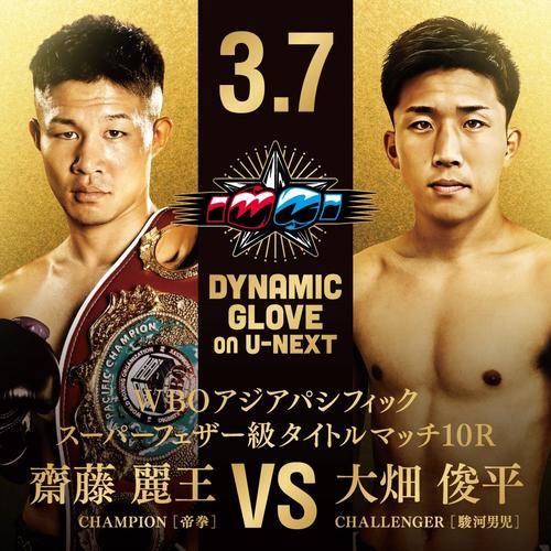 ボクシング】3・7後楽園で波田大和、斎藤麗王のアジア王者コンビがS