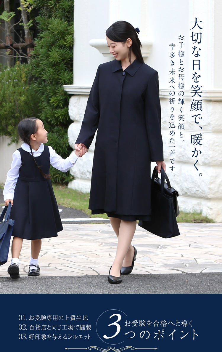 ファミリアの紺色コート〜通学・お受験におすすめ ｜ファミリア髙 お受験用