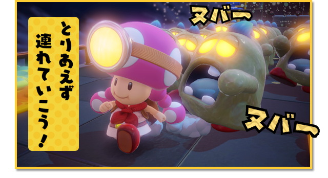 ニンテンドーキッズスペース | 『進め!キノピオ隊長(Wii U)』 すすめ