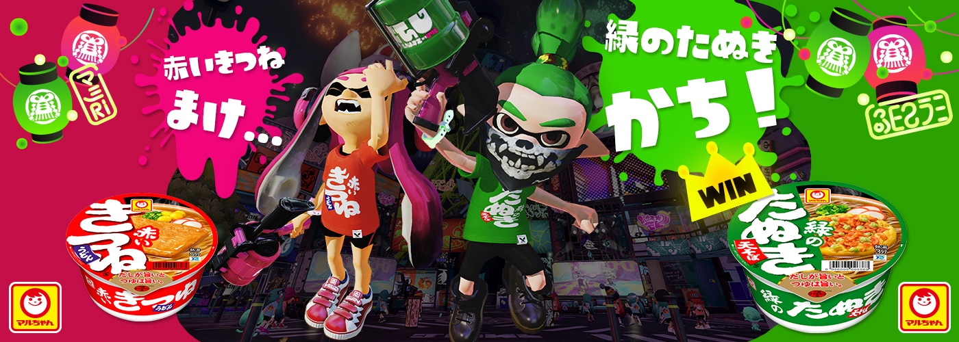 Splatoon（スプラトゥーン） | フェス