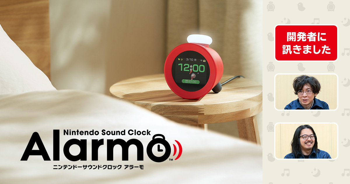 任天堂 ニンテンドーサウンドクロック Alarmo アラーモ