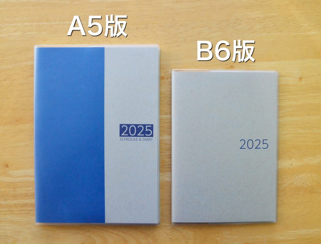 シンプルで使いやすい！毎回売切れのスケジュール帳が2025年も発売
