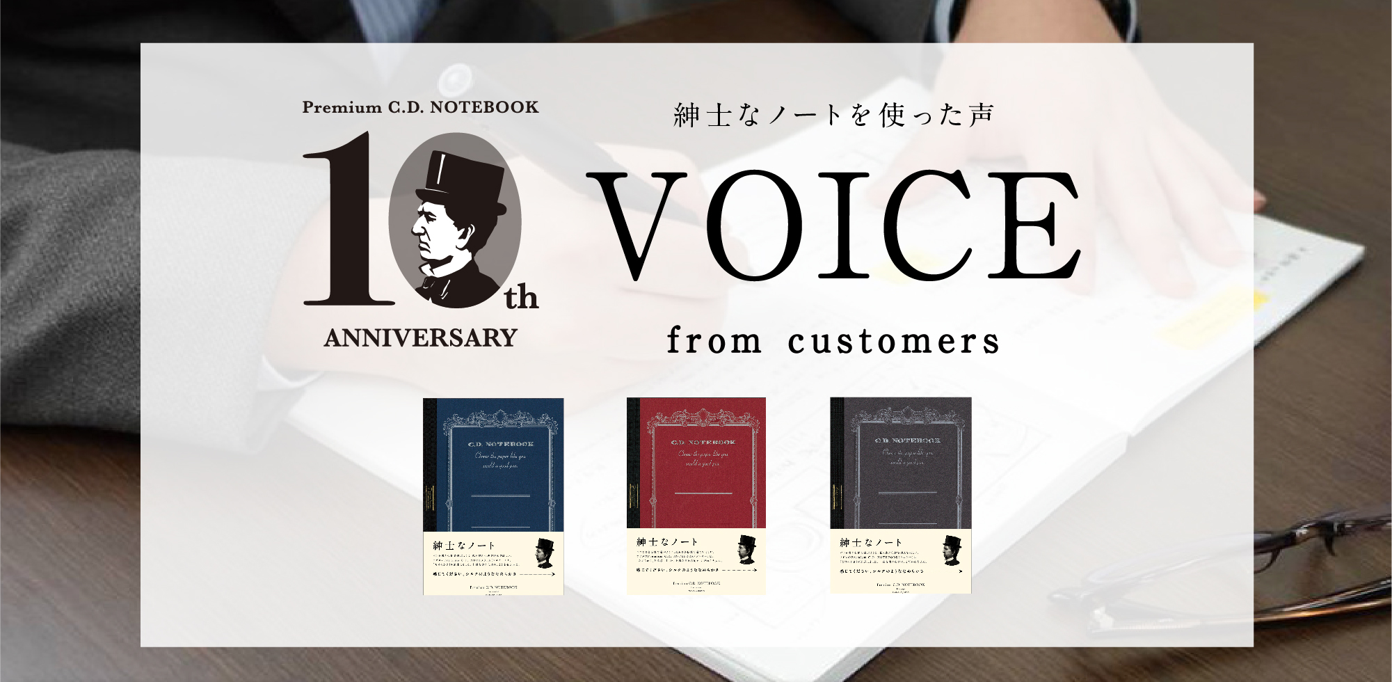 紳士なノート C.D.NOTEBOOK