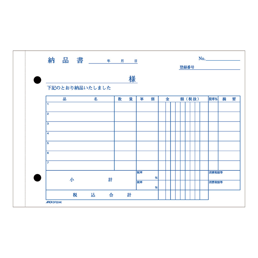 納品書（請求書付き） 軽減税率対応 B6ヨコ 青発色 ノーカーボン3枚