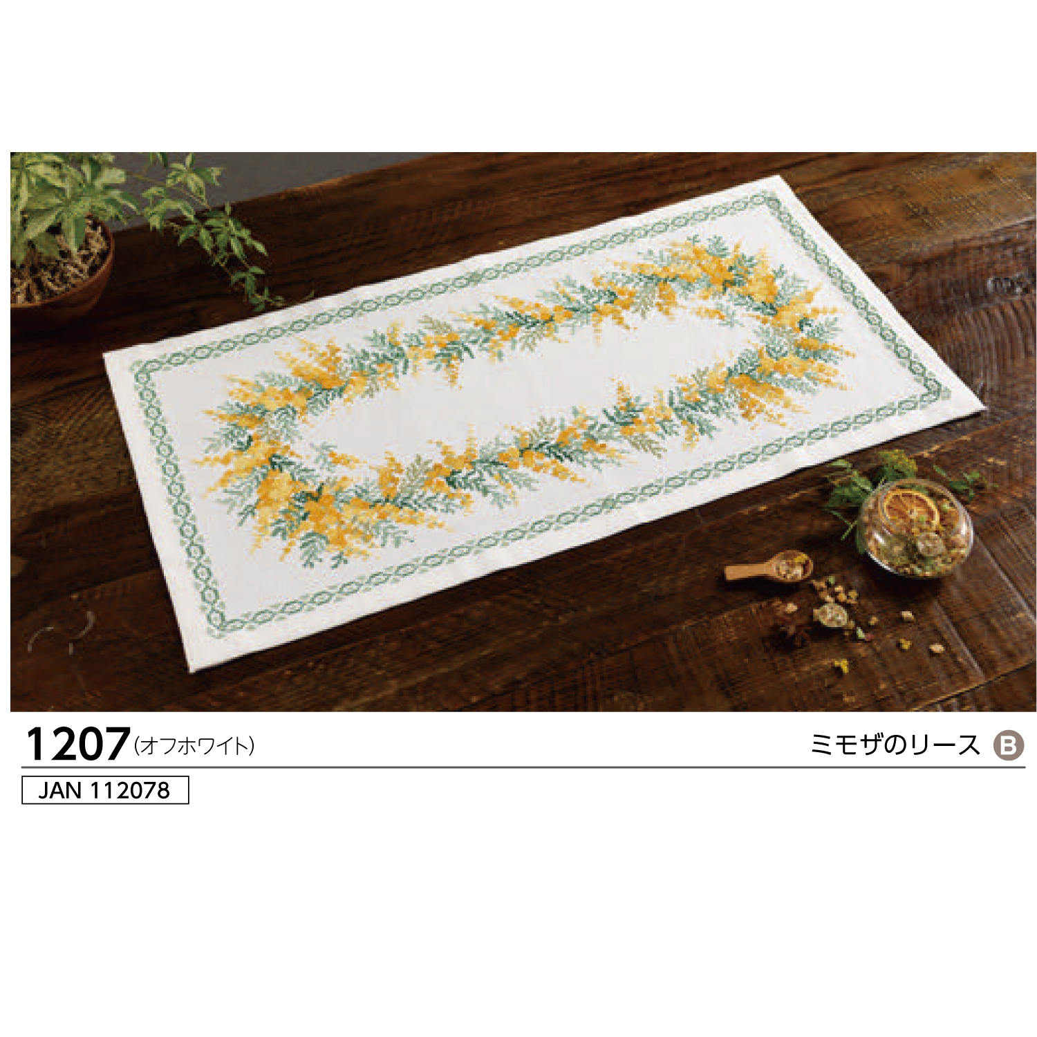 刺繍受注会】【お取り寄せ・返品不可】OLY-K1207 テーブルセンター