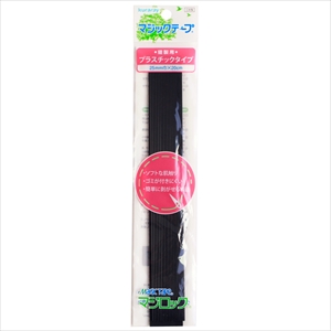 F11-ML20R マジックテープ 縫製用プラスチックタイプ 25mm巾×20cm (袋