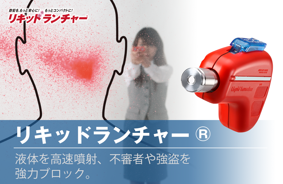 NIPPON KOKI ネットランチャー 防犯用 予備カートリッジ付き NIPPON