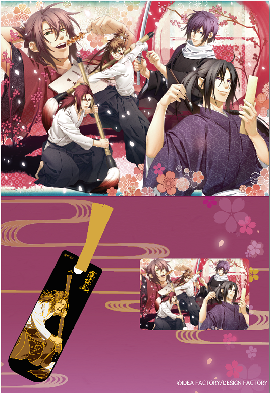 女性向け恋愛アドベンチャーゲーム「薄桜鬼」 世界に1つだけ！特製