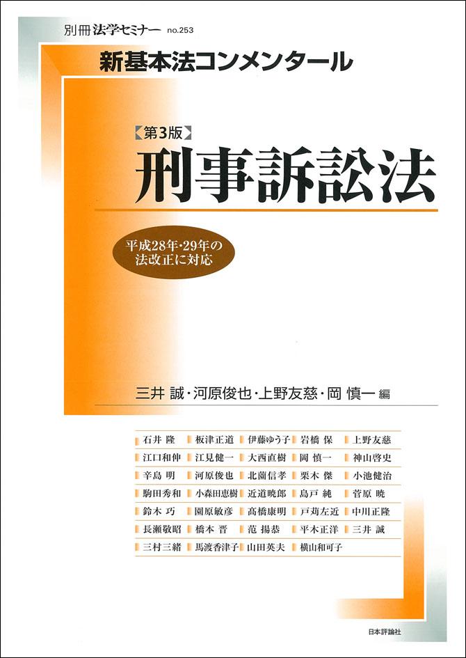裁断済み: 共著『05 大コンメンタール刑事訴訟法 第5巻 第3版』 裁断