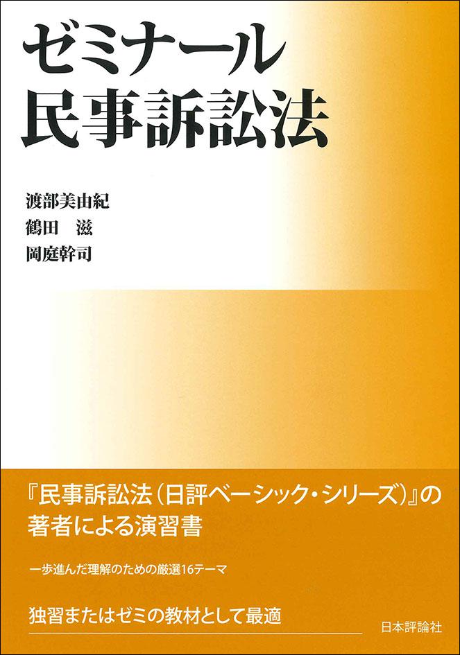 裁断済み: 日本評論社『コンメンタール 民事訴訟法』全7巻セット 裁断