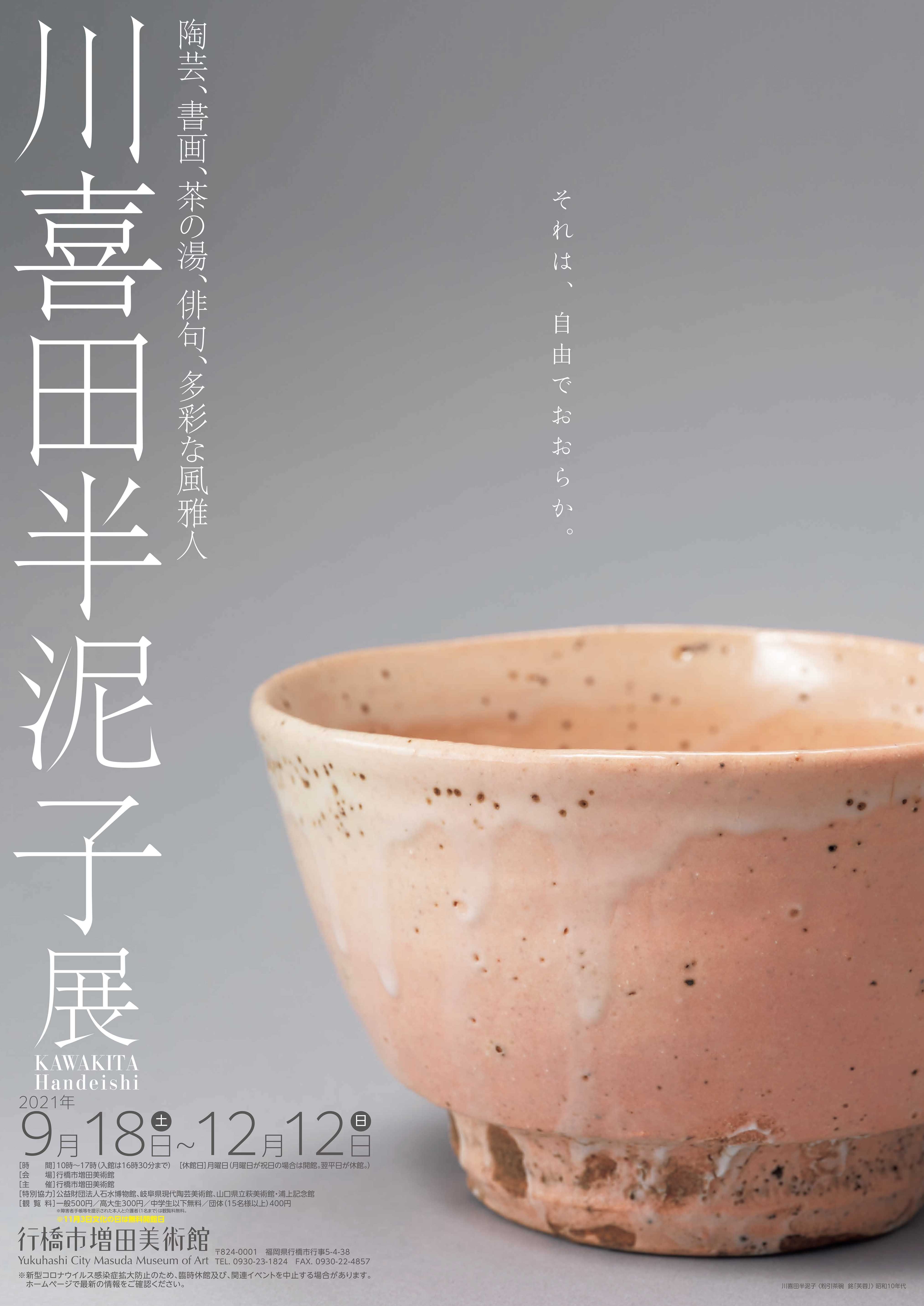 川喜多半泥子 茶碗／共箱／銘「磯清水」／無茶法師 川喜多半泥子 茶碗
