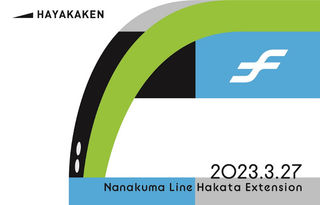 福岡市営地下鉄 40周年記念 はやかけん 白色 限定 福岡市地下鉄開業40