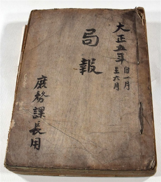 門司鉄道局や旧国鉄の「局報」デジタル化 運行記録など門外不出の