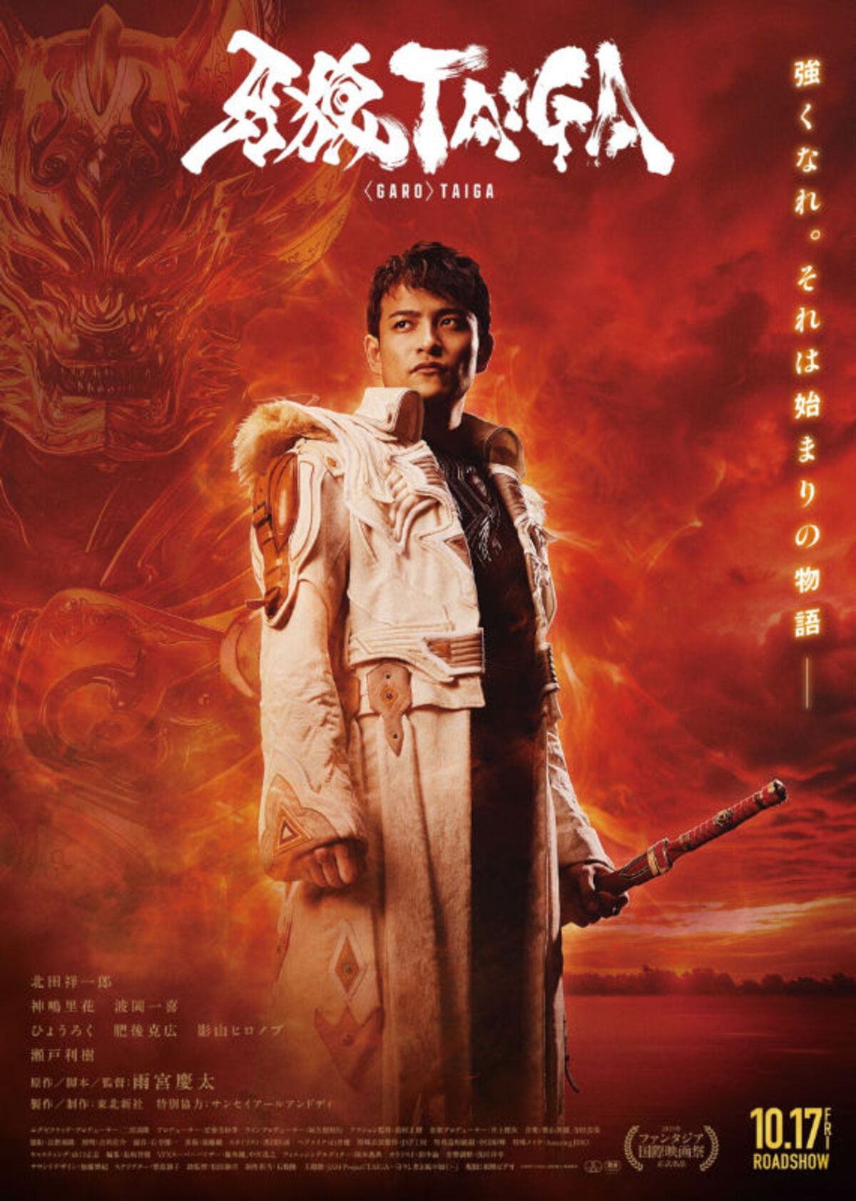 牙狼〈GARO〉TAIGA」のポスター （c）2025「TAIGA」雨宮慶太／東北新社