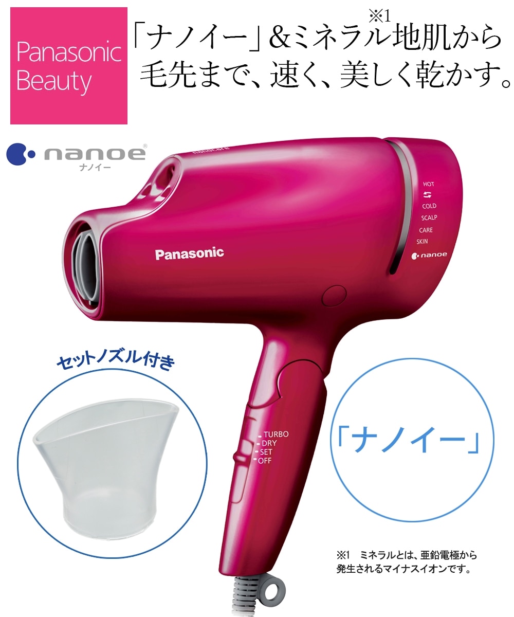 パナソニック ヘアドライヤー ナノケア（EH-NA9E） 通販【ニッセン】