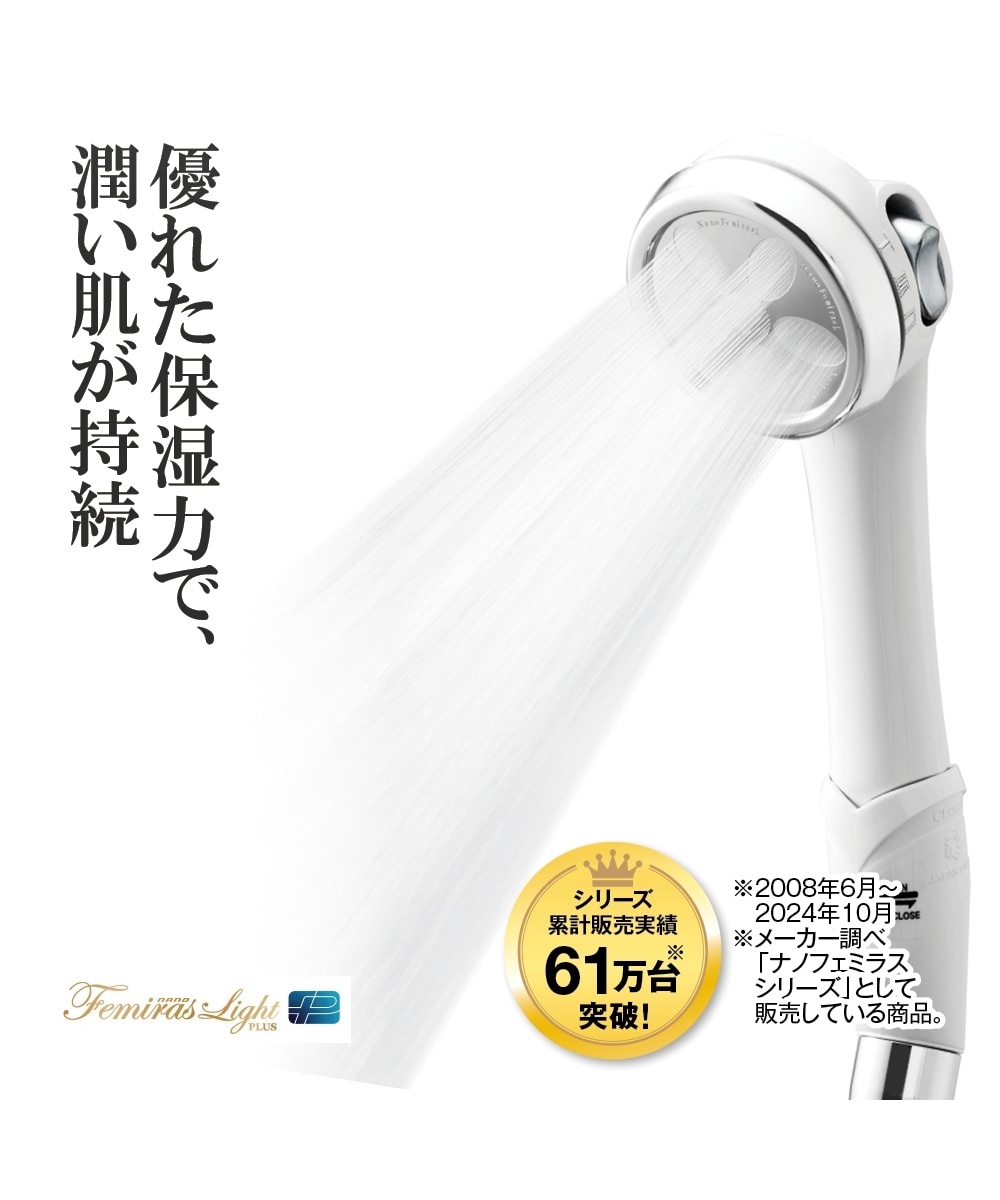ナノフェミラス・ライトプラス＜シャワーヘッド＞ 通販【ニッセン】