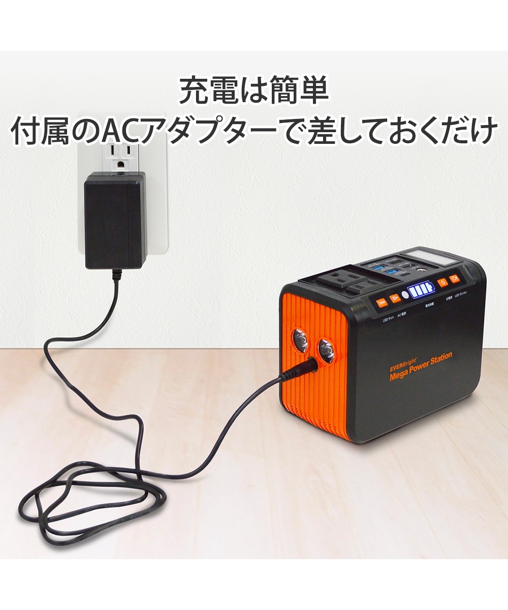 エバーブライト メガパワーステーション 蓄電池 通販【ニッセン】
