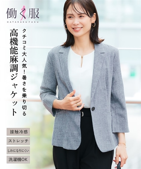 洗える麻調合繊7分袖ストレッチテーラードジャケット（接触冷感・しわ