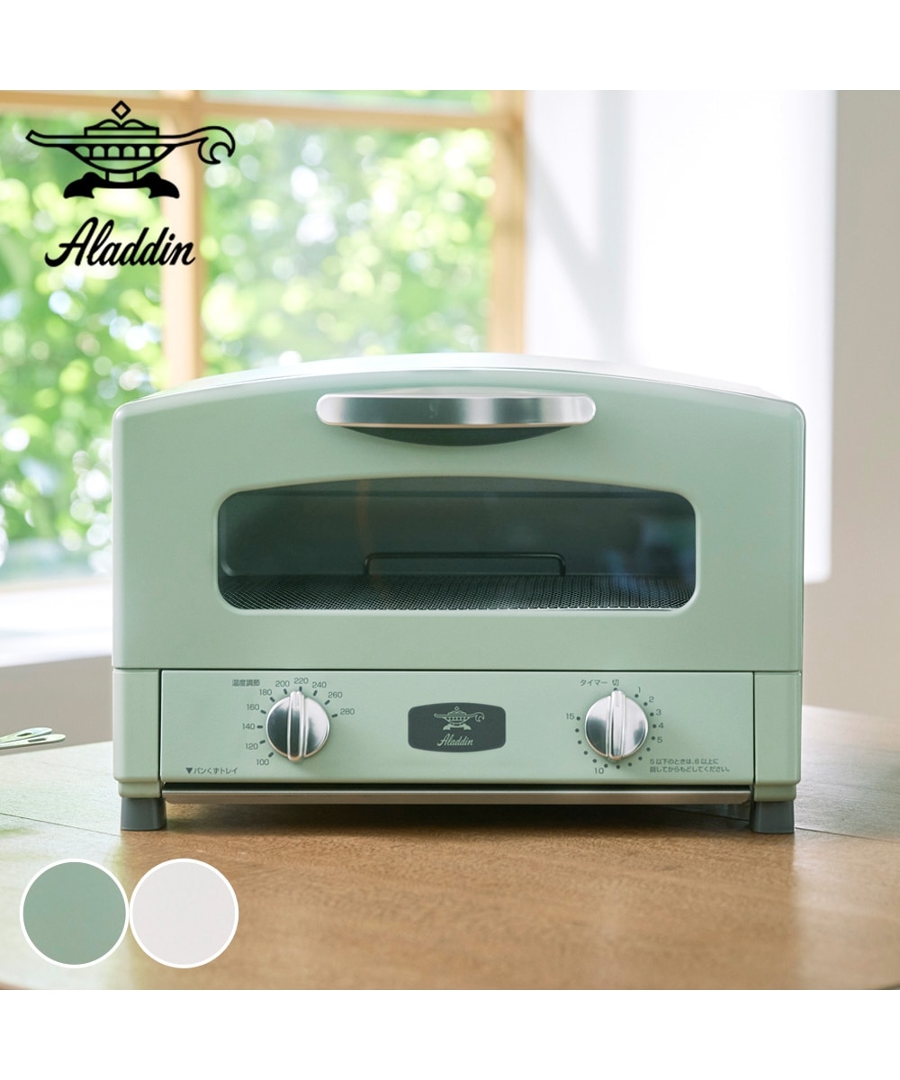 アラジン 2枚 グリーン グラファイト トースター 2024年製 【公式通販】