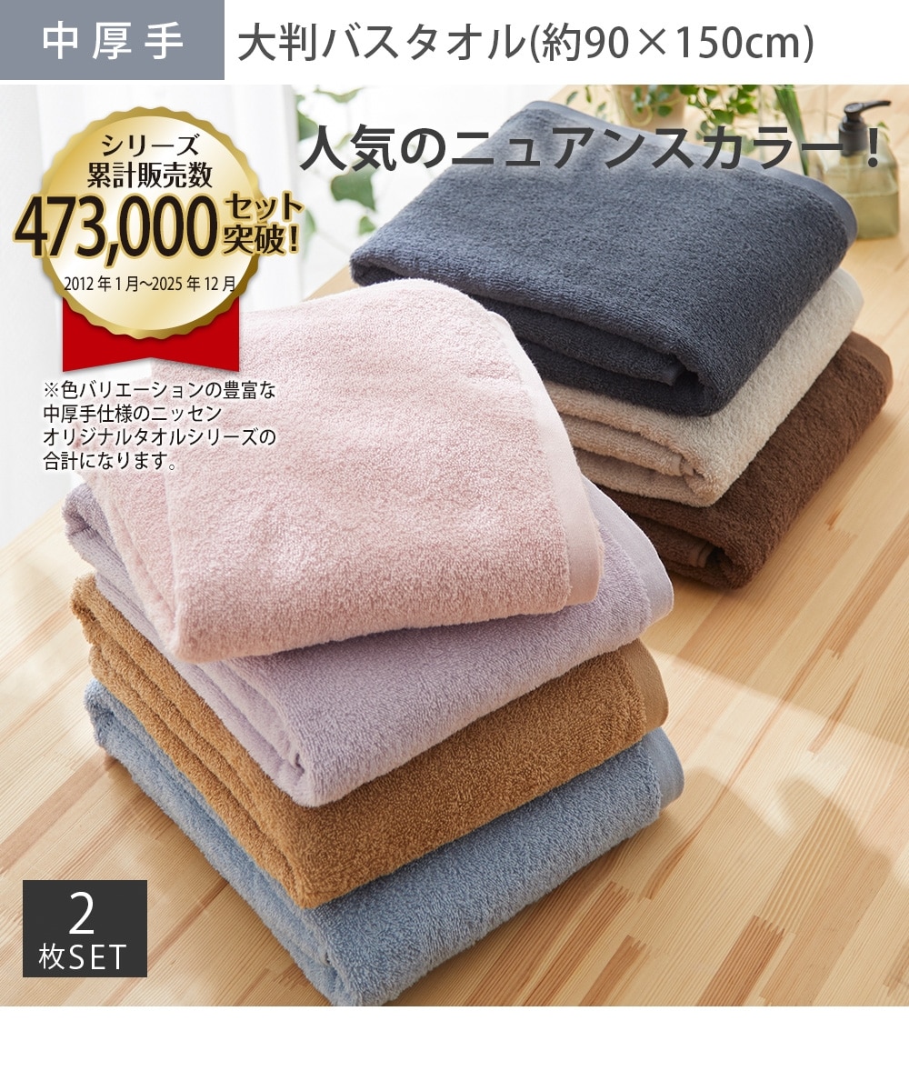 Dailycolor 【肌ざわりのいい中厚手】大判バスタオル同色2枚セット