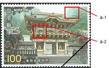 グラビア凹版切手の名品 独立行政法人 国立印刷局