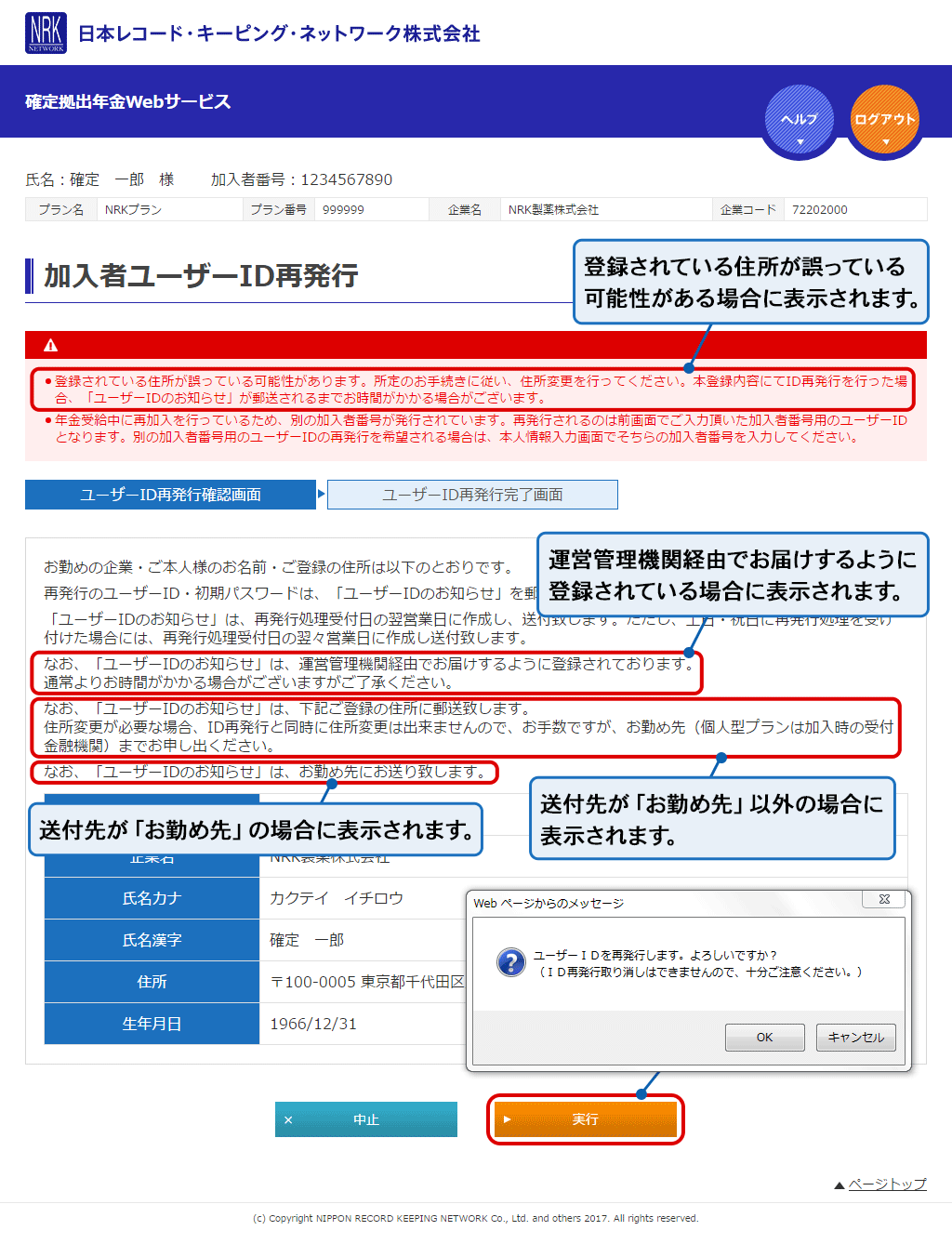 確定拠出年金Webサービス - ヘルプ