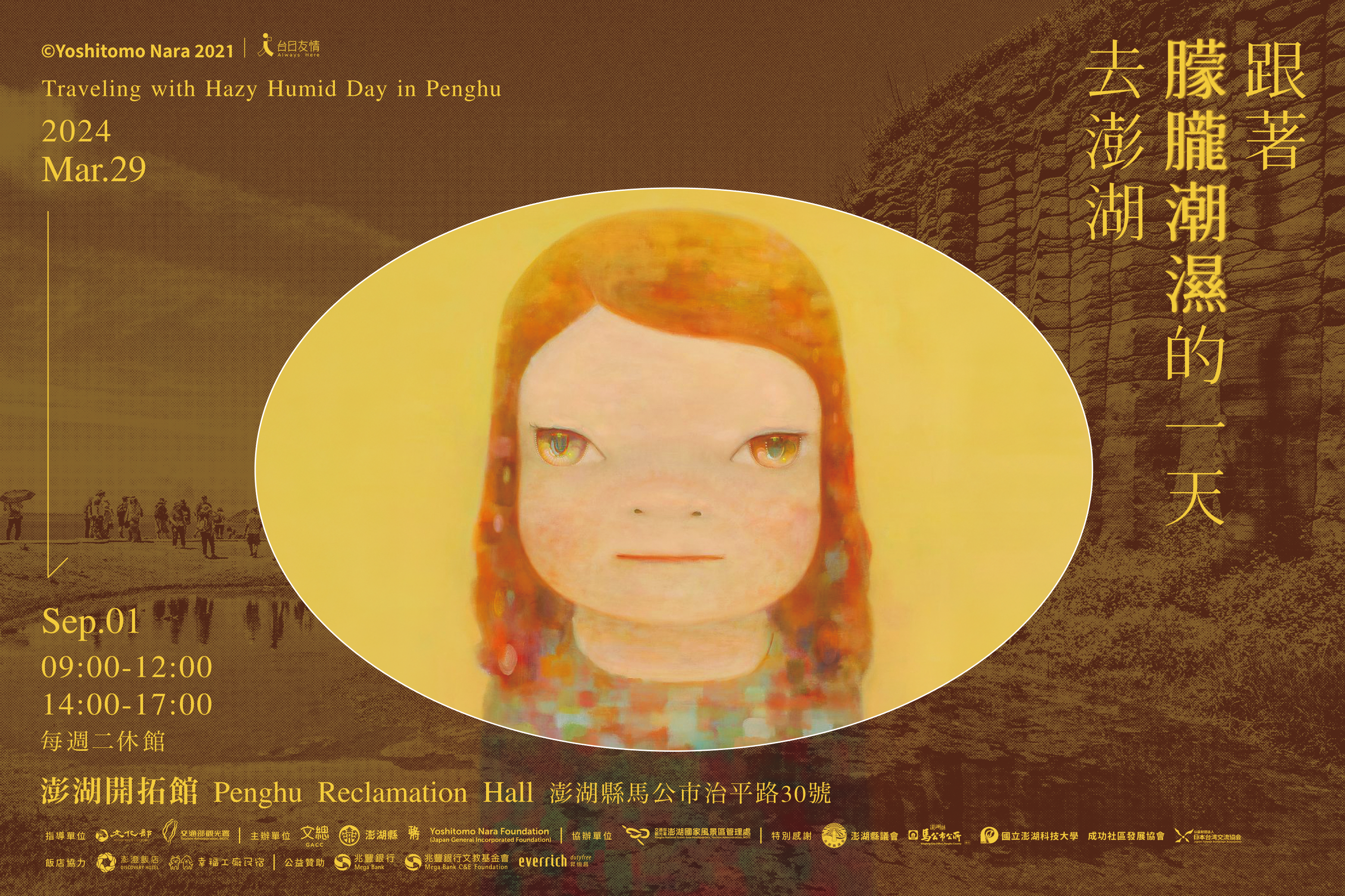 NEWS - ニュース | N's YARD – 奈良美智の私設アートスペース | 那須の