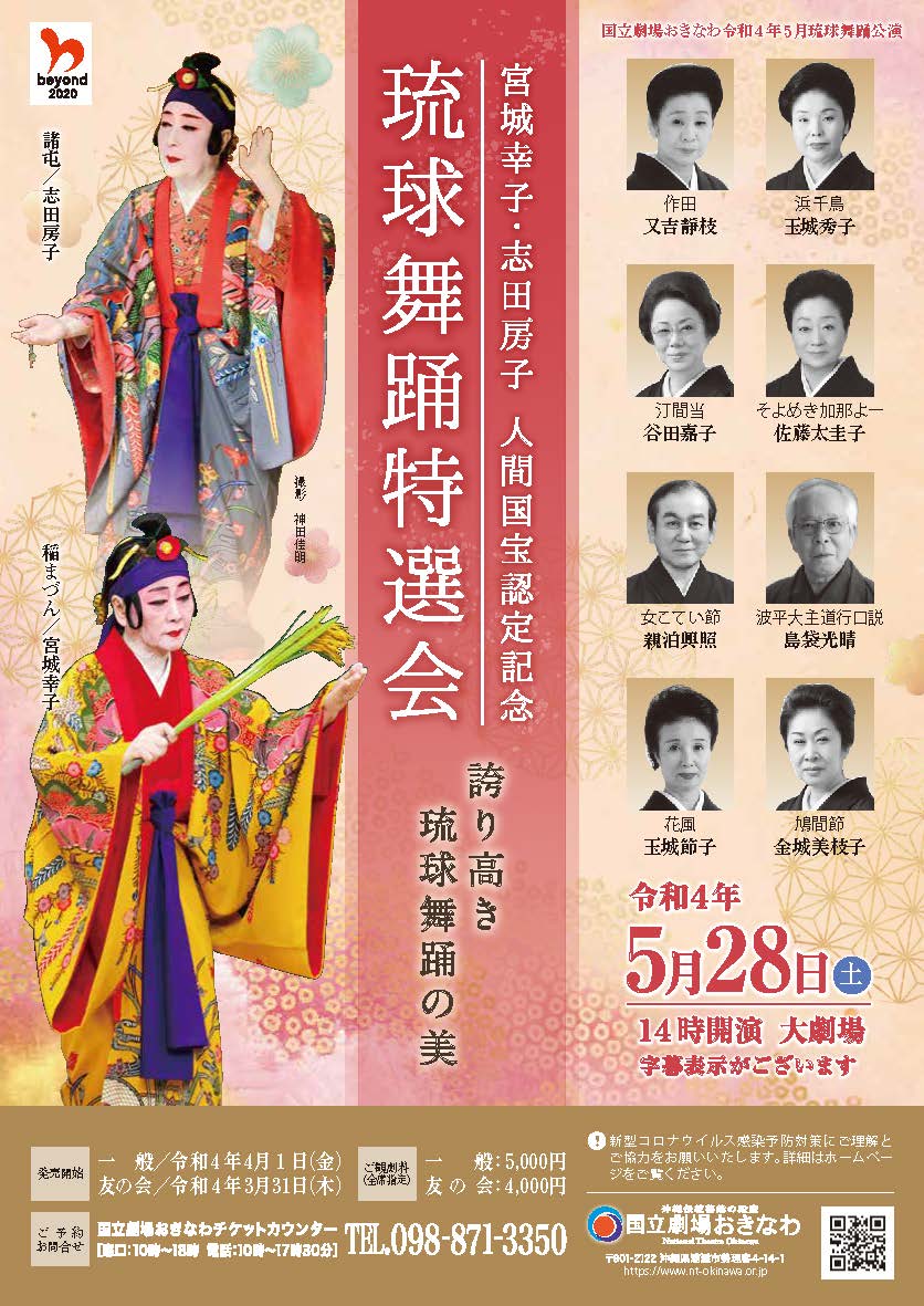 琉球民族舞踊改訂加刷未使用銘版付5枚セット 【公式通販】