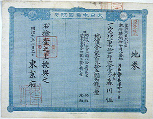 1.地租改正の実施｜平成16年度特別展示｜税務大学校｜国税庁