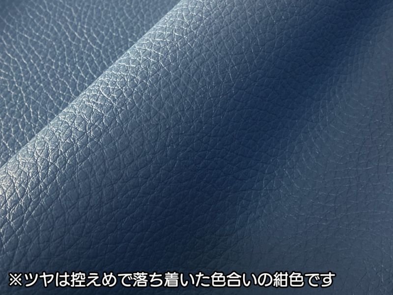 合皮レザー生地 難燃 広幅【ソフト シボ大 紺色】
