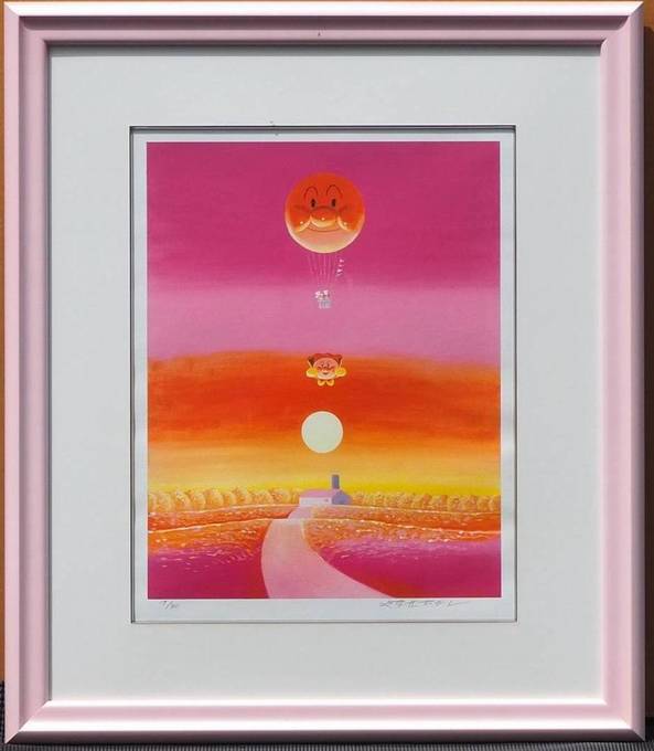 アンパンマン ジクリー版画やなせたかし