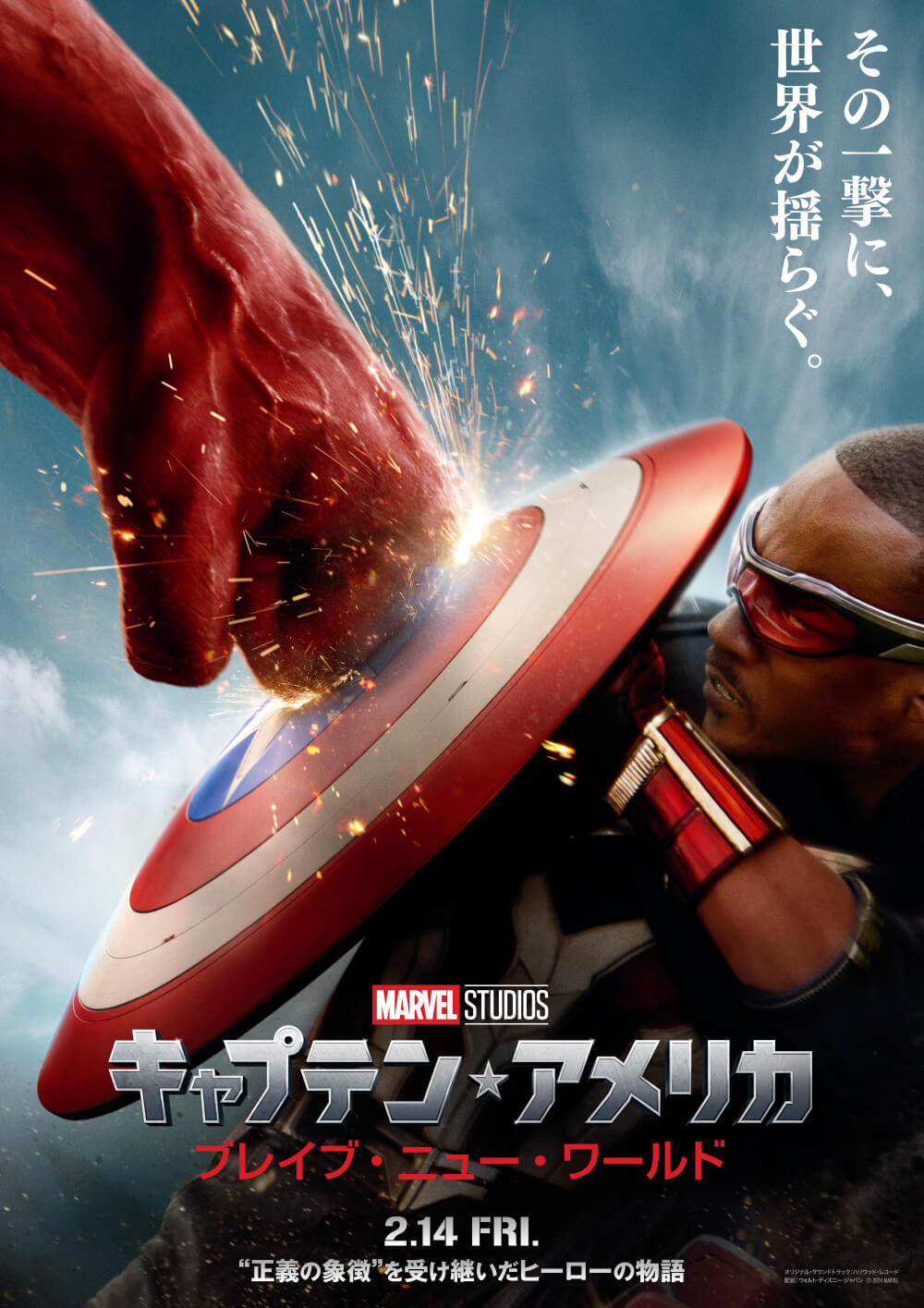 ヴァイス marvel ssp ブレイブニューワールド キャプテンアメリカ