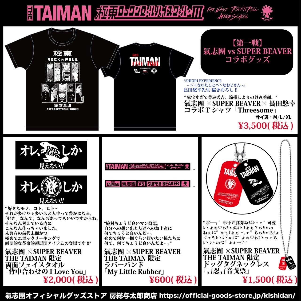 □THE TAIMAN コラボグッズ第一弾のお知らせ[氣志團] | ニュース