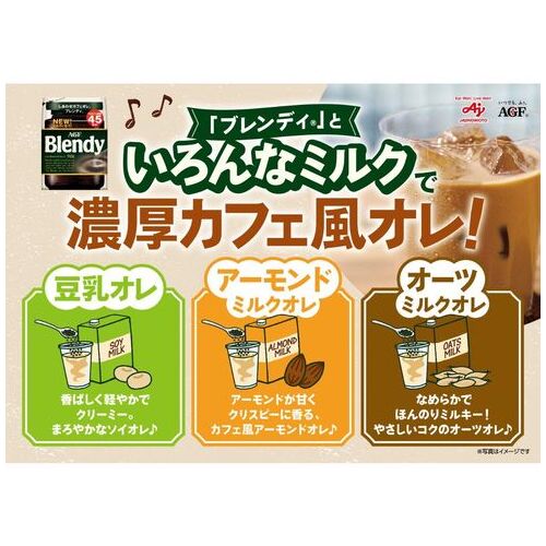 スマートオフィス】※Blendyインスタントコーヒー袋200g 味の素AGF