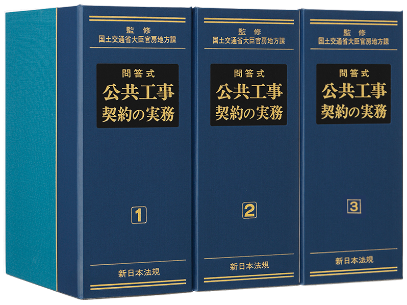 新日本法規 事例式 境界・私道トラブル解決の手引き①② 新日本法規 事例