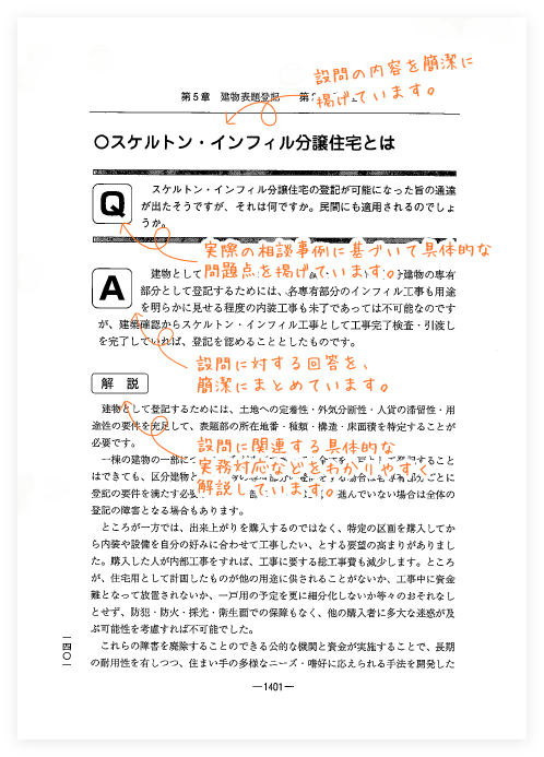 Q＆A 表示登記実務マニュアル｜商品を探す | 新日本法規WEBサイト