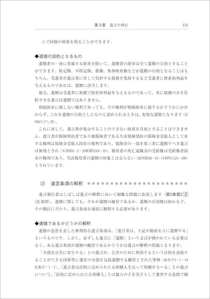 遺言執行実務マニュアル｜商品を探す | 新日本法規WEBサイト