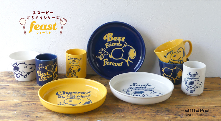 食卓がもっと楽しくなる！スヌーピーのごちそうシリーズ（株式会社山加